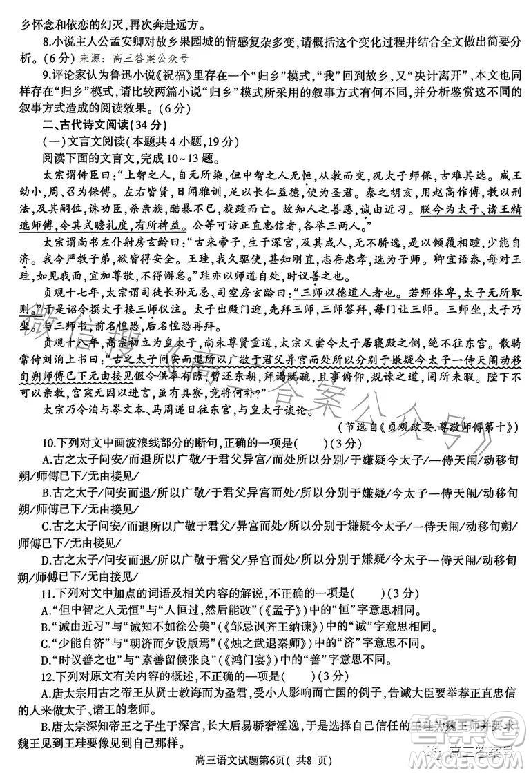 信陽2022—2023學(xué)年普通高中高三第二次教學(xué)質(zhì)量檢測語文試卷答案