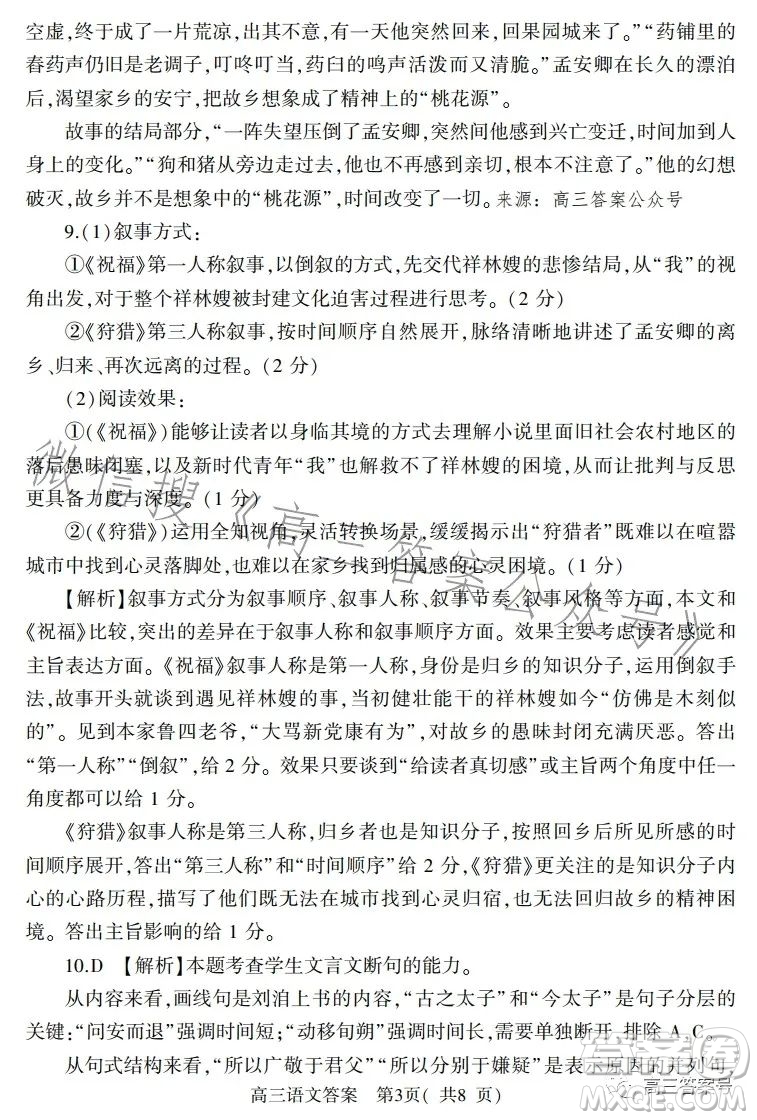 信陽2022—2023學(xué)年普通高中高三第二次教學(xué)質(zhì)量檢測語文試卷答案