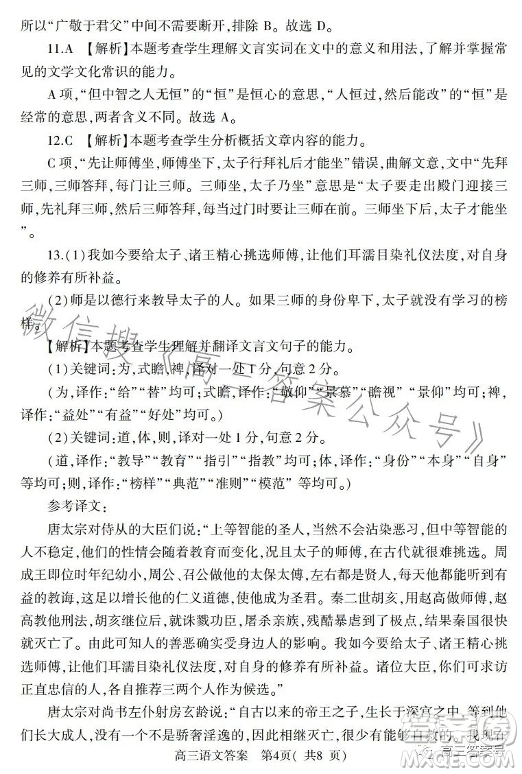 信陽2022—2023學(xué)年普通高中高三第二次教學(xué)質(zhì)量檢測語文試卷答案