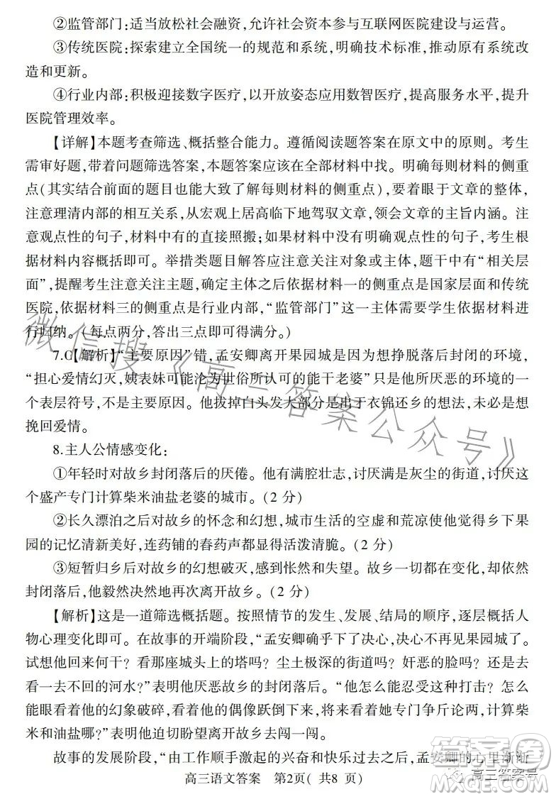 信陽2022—2023學(xué)年普通高中高三第二次教學(xué)質(zhì)量檢測語文試卷答案