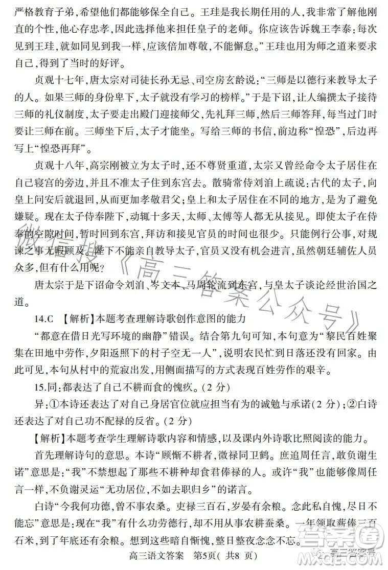 信陽2022—2023學(xué)年普通高中高三第二次教學(xué)質(zhì)量檢測語文試卷答案