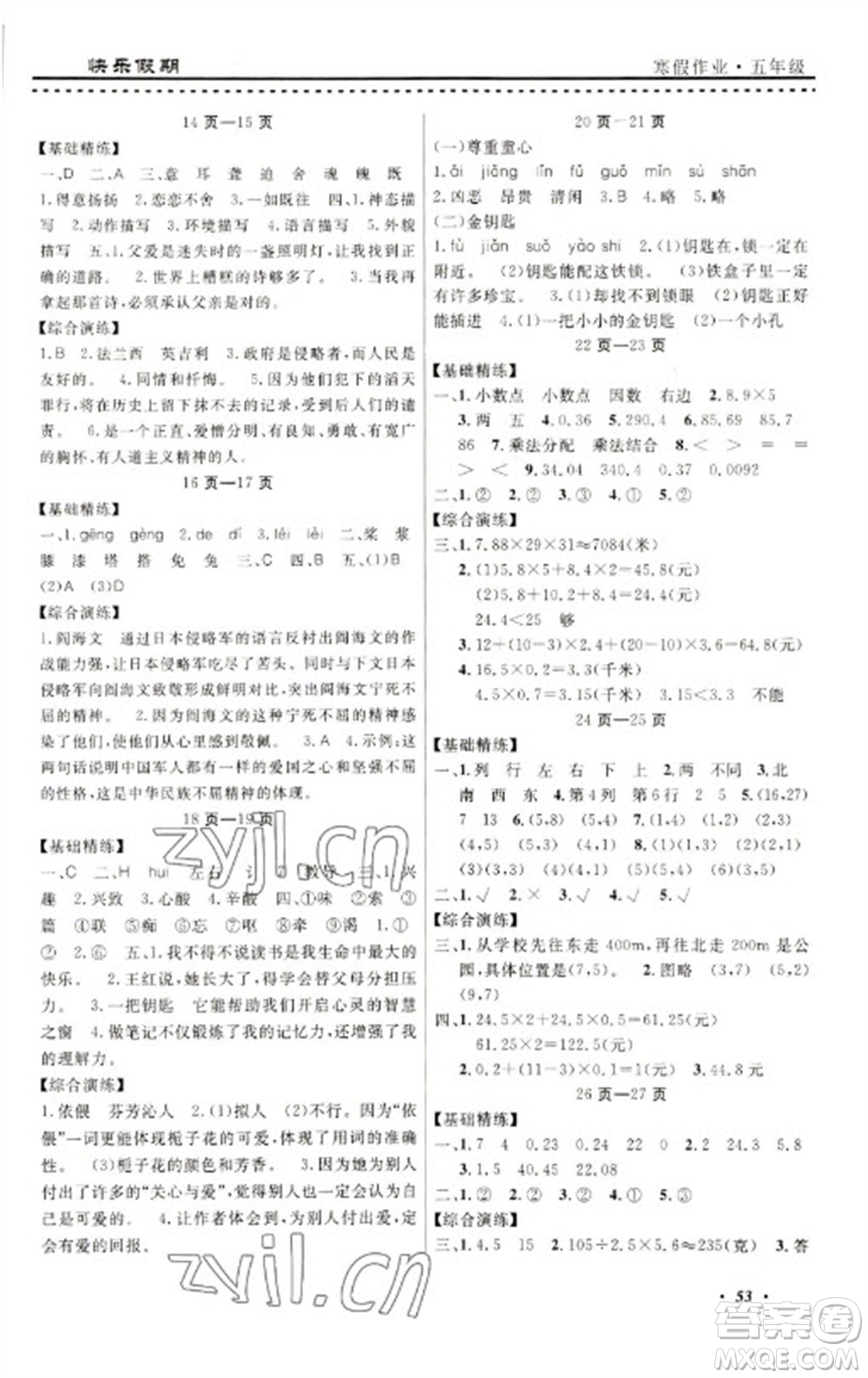 寧波出版社2023快樂假期寒假作業(yè)五年級(jí)合訂本通用版參考答案