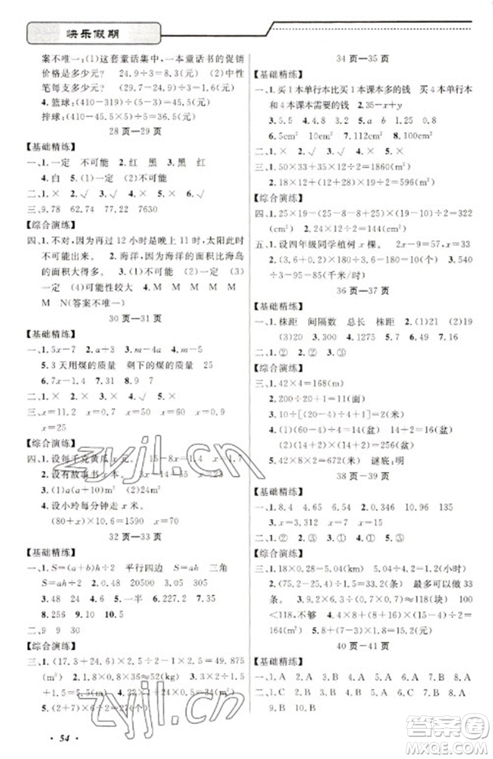 寧波出版社2023快樂假期寒假作業(yè)五年級(jí)合訂本通用版參考答案