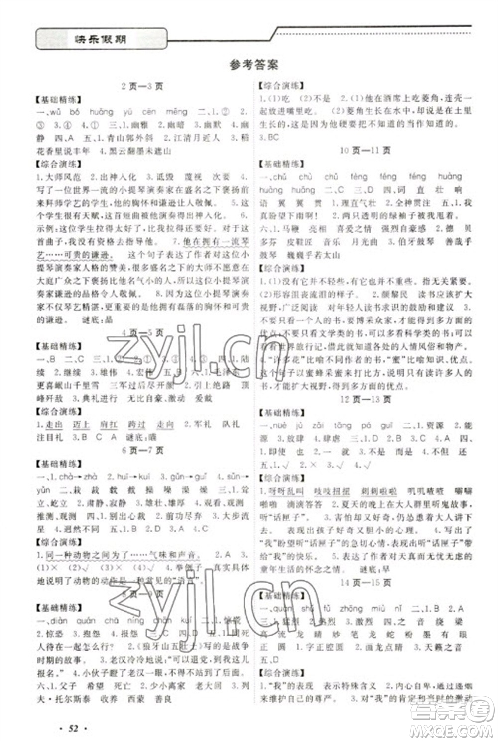 寧波出版社2023快樂假期寒假作業(yè)六年級合訂本通用版參考答案