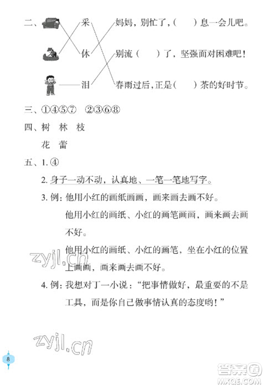 長江少年兒童出版社2023寒假作業(yè)一年級語文人教版參考答案