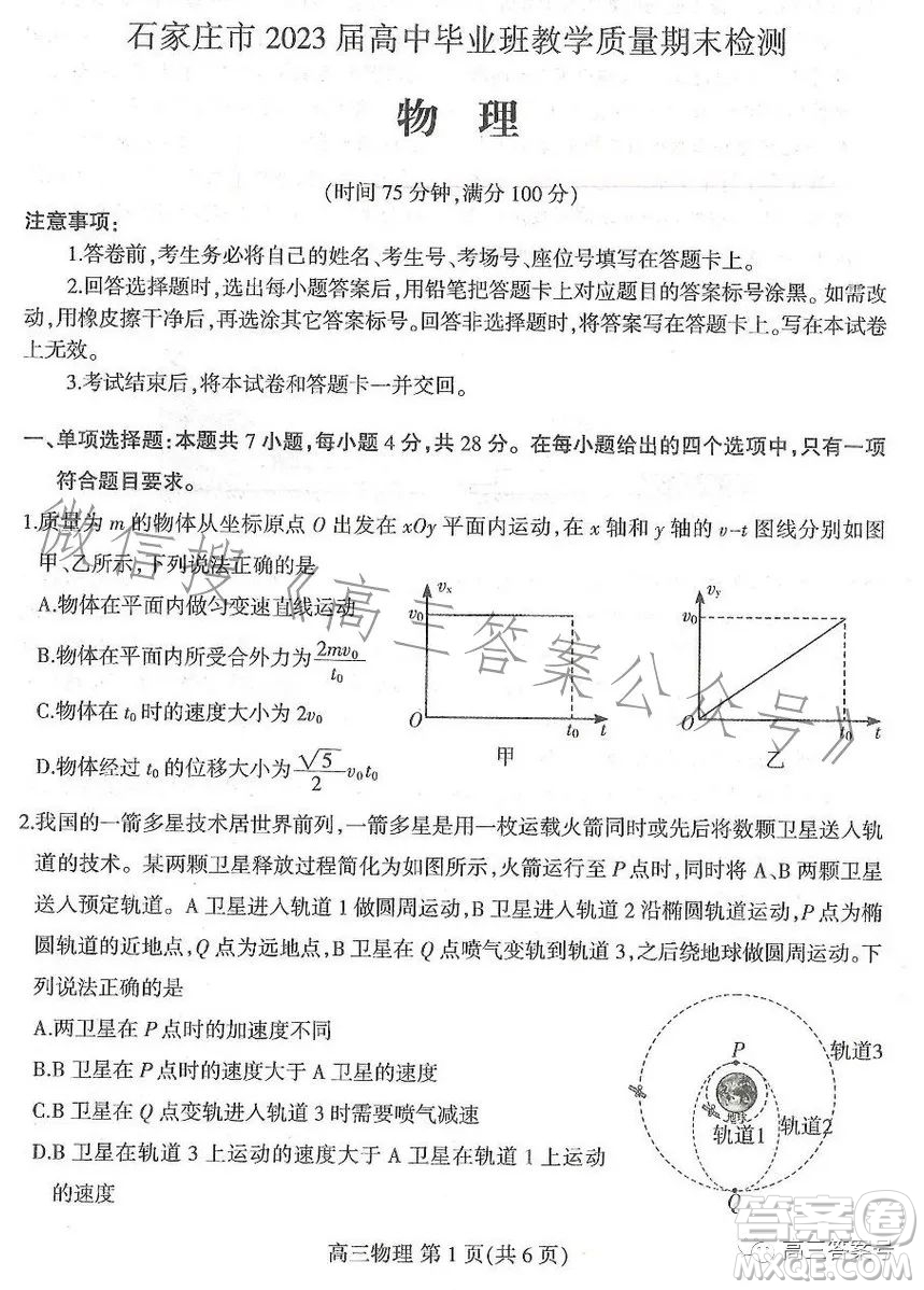 石家莊市2023屆高中畢業(yè)班教學(xué)質(zhì)量期末檢測物理試卷答案