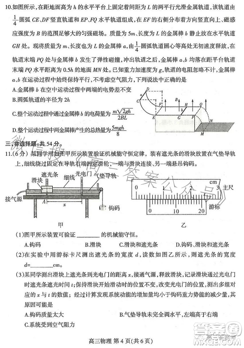 石家莊市2023屆高中畢業(yè)班教學(xué)質(zhì)量期末檢測物理試卷答案