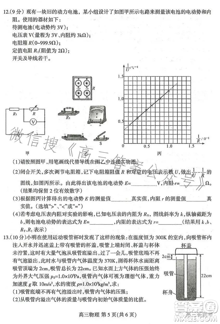 石家莊市2023屆高中畢業(yè)班教學(xué)質(zhì)量期末檢測物理試卷答案