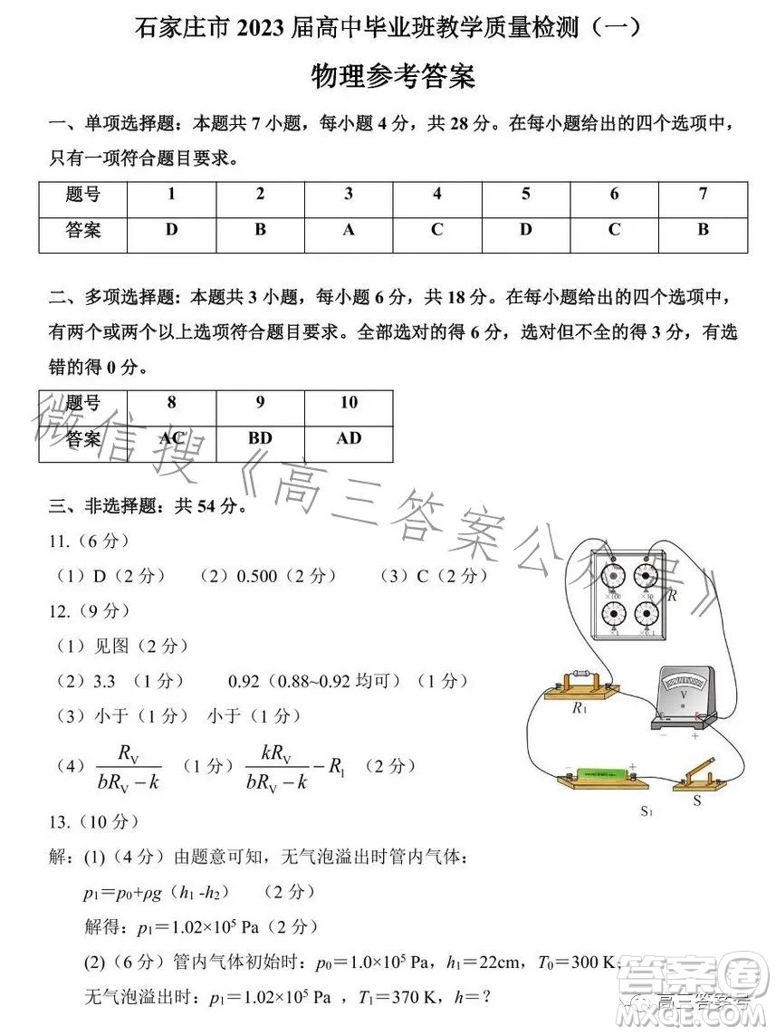 石家莊市2023屆高中畢業(yè)班教學(xué)質(zhì)量期末檢測物理試卷答案