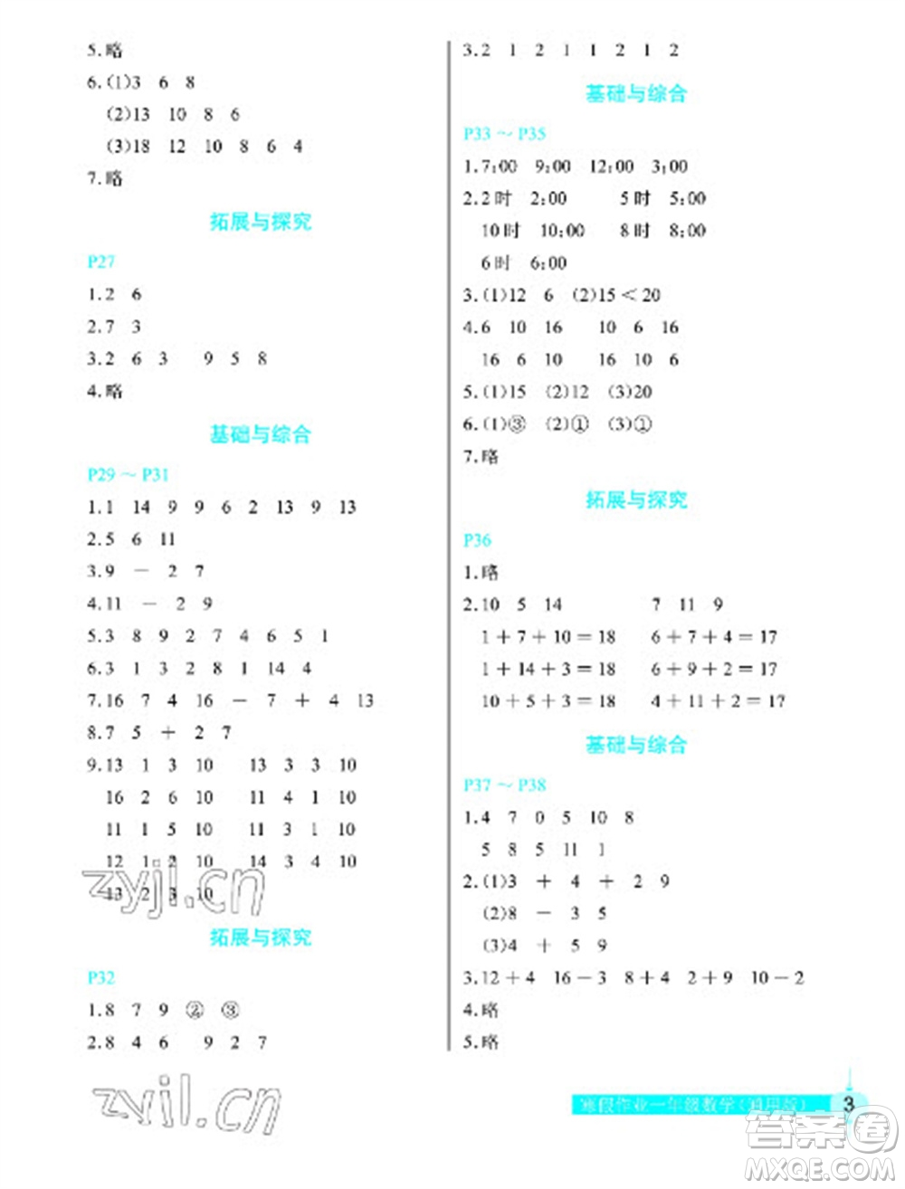 長江少年兒童出版社2023寒假作業(yè)一年級數(shù)學(xué)人教版參考答案