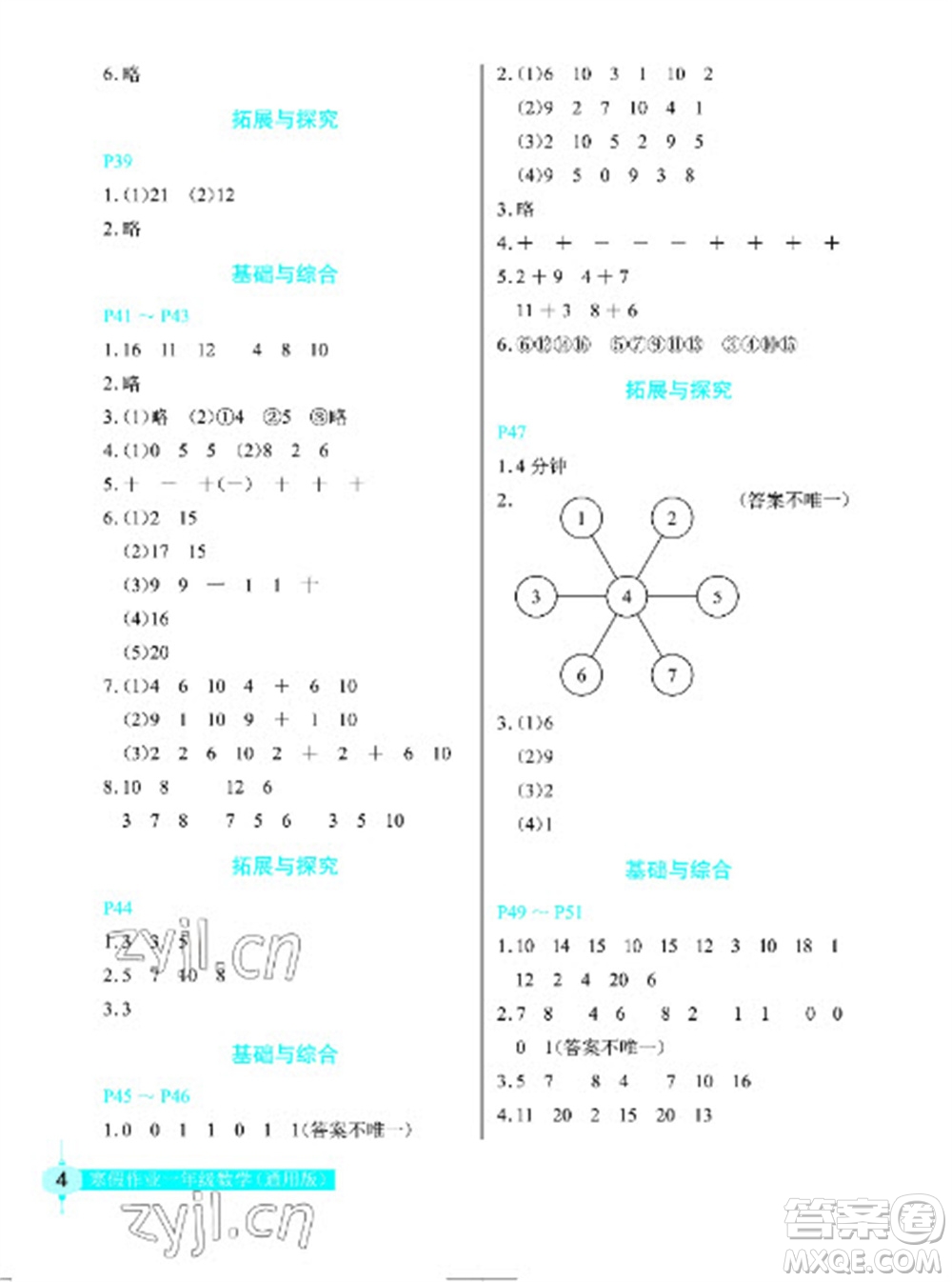 長江少年兒童出版社2023寒假作業(yè)一年級數(shù)學(xué)人教版參考答案