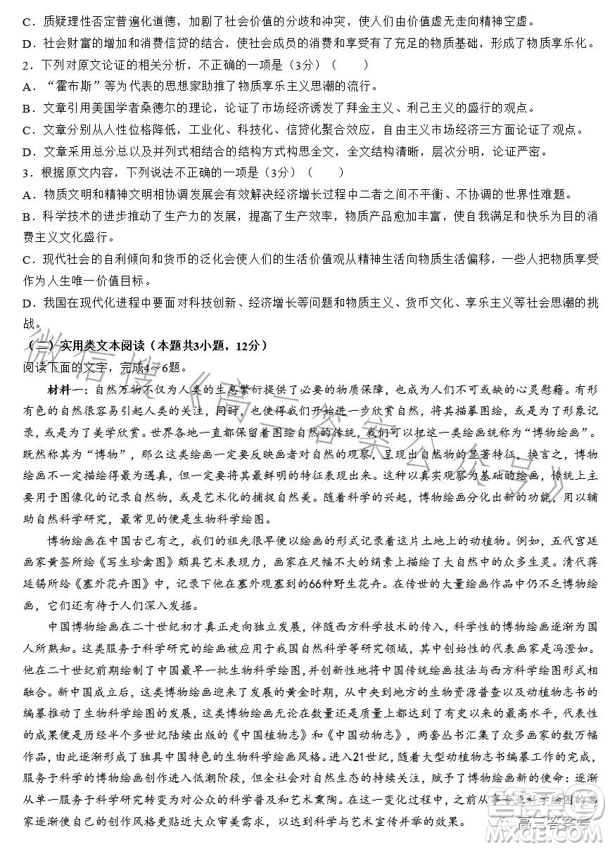 2023年陜西省高三教學(xué)質(zhì)量檢測(cè)試題一語文試卷答案