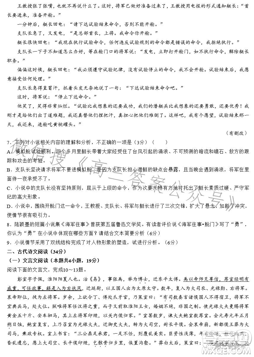 2023年陜西省高三教學(xué)質(zhì)量檢測(cè)試題一語文試卷答案