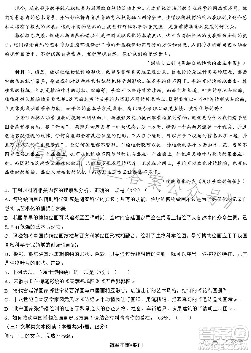 2023年陜西省高三教學(xué)質(zhì)量檢測(cè)試題一語文試卷答案