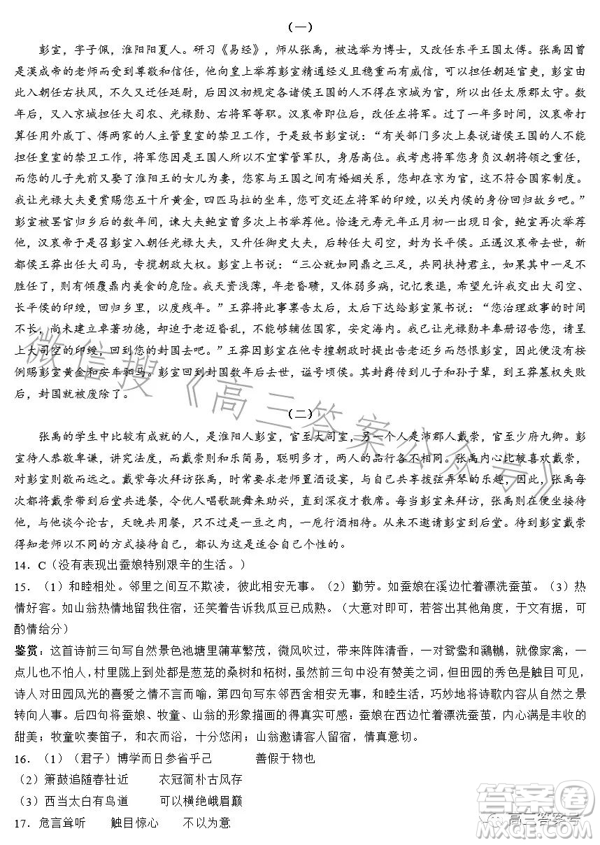 2023年陜西省高三教學(xué)質(zhì)量檢測(cè)試題一語文試卷答案