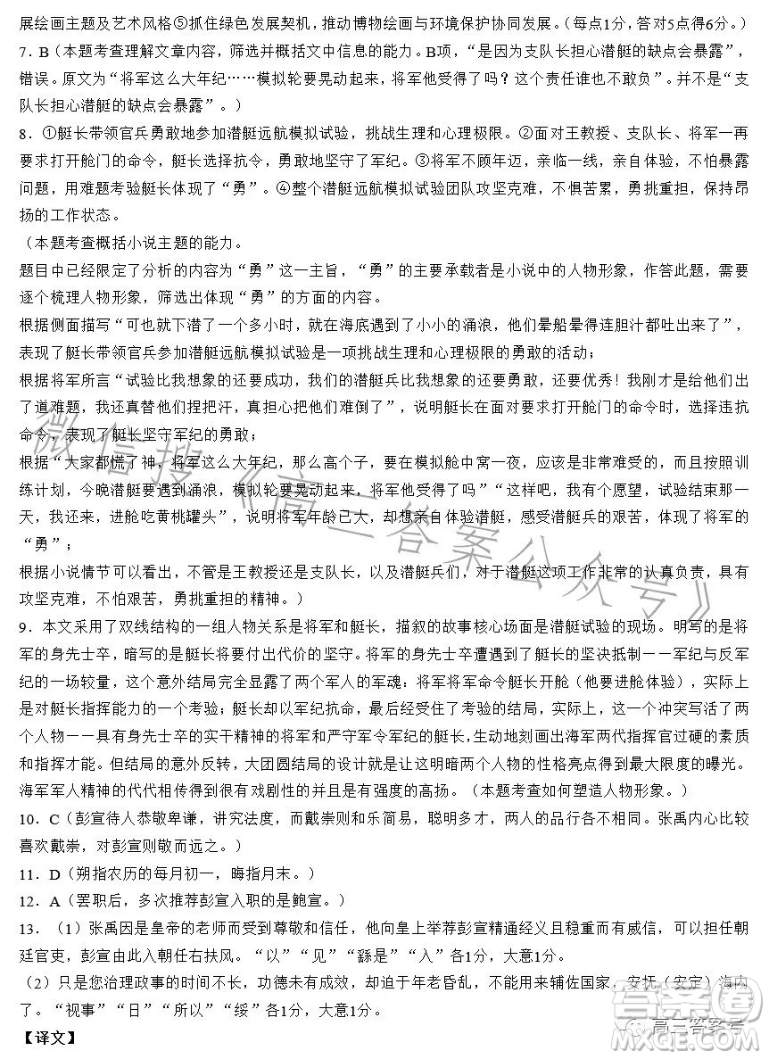 2023年陜西省高三教學(xué)質(zhì)量檢測(cè)試題一語文試卷答案