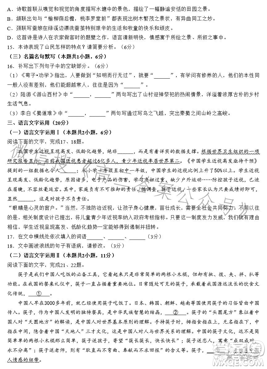 2023年陜西省高三教學(xué)質(zhì)量檢測(cè)試題一語文試卷答案