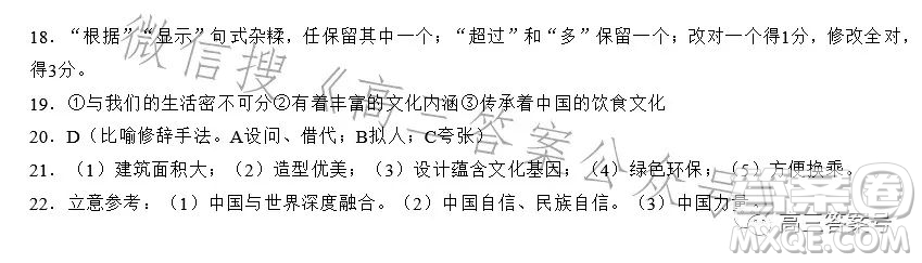 2023年陜西省高三教學(xué)質(zhì)量檢測(cè)試題一語文試卷答案