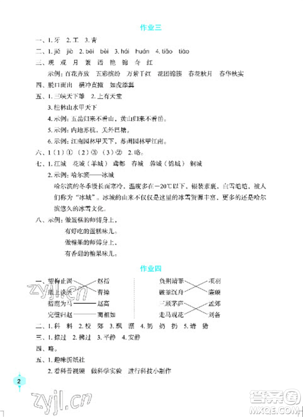 長(zhǎng)江少年兒童出版社2023寒假作業(yè)三年級(jí)語文人教版參考答案