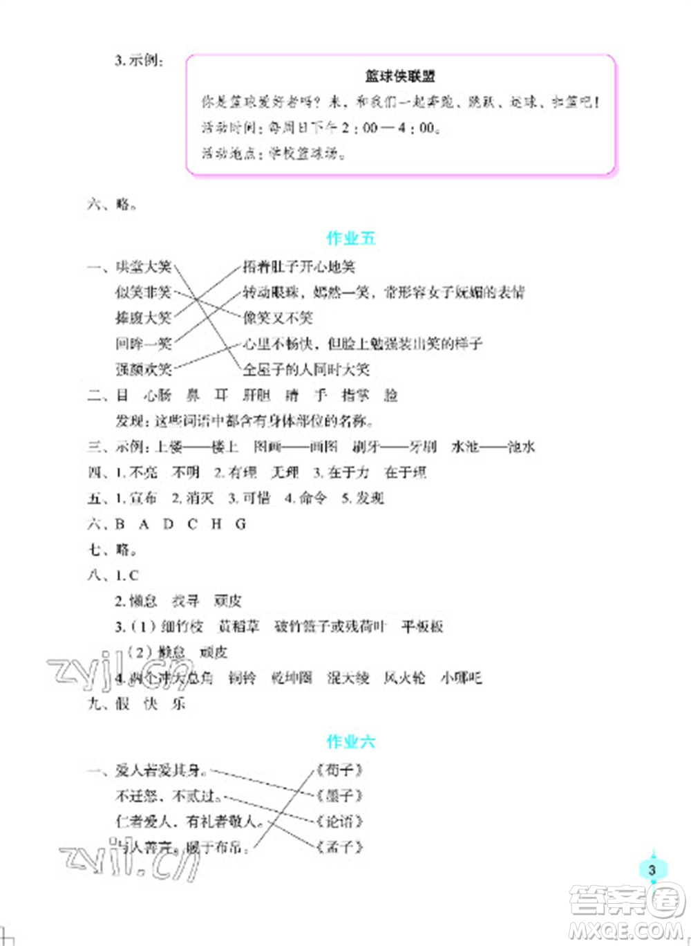 長(zhǎng)江少年兒童出版社2023寒假作業(yè)三年級(jí)語文人教版參考答案