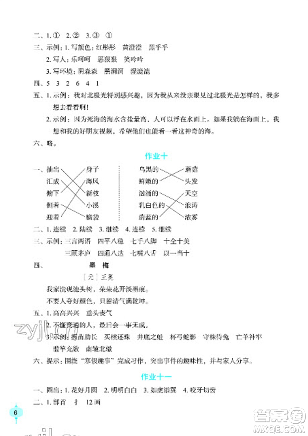 長(zhǎng)江少年兒童出版社2023寒假作業(yè)三年級(jí)語文人教版參考答案