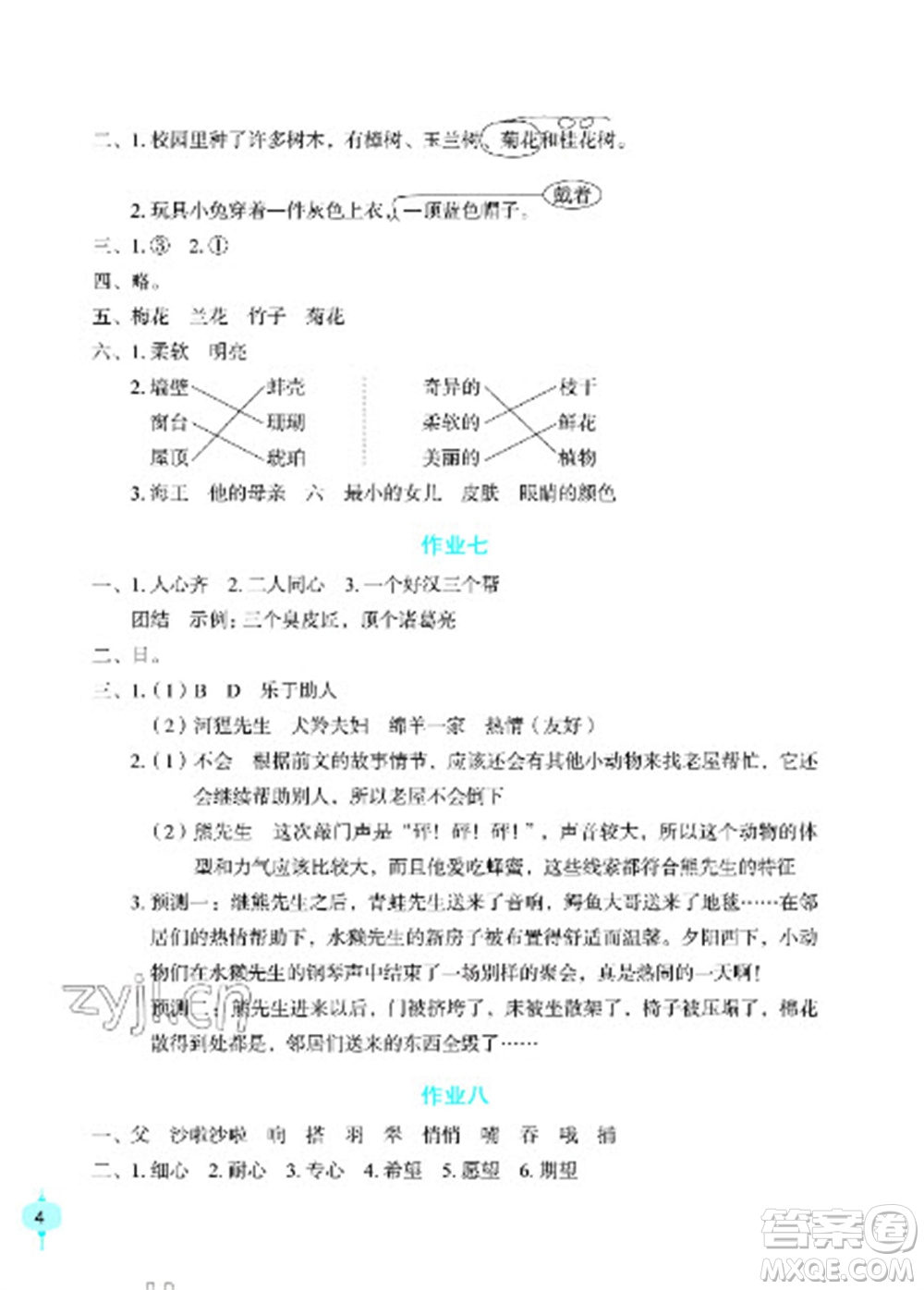 長(zhǎng)江少年兒童出版社2023寒假作業(yè)三年級(jí)語文人教版參考答案