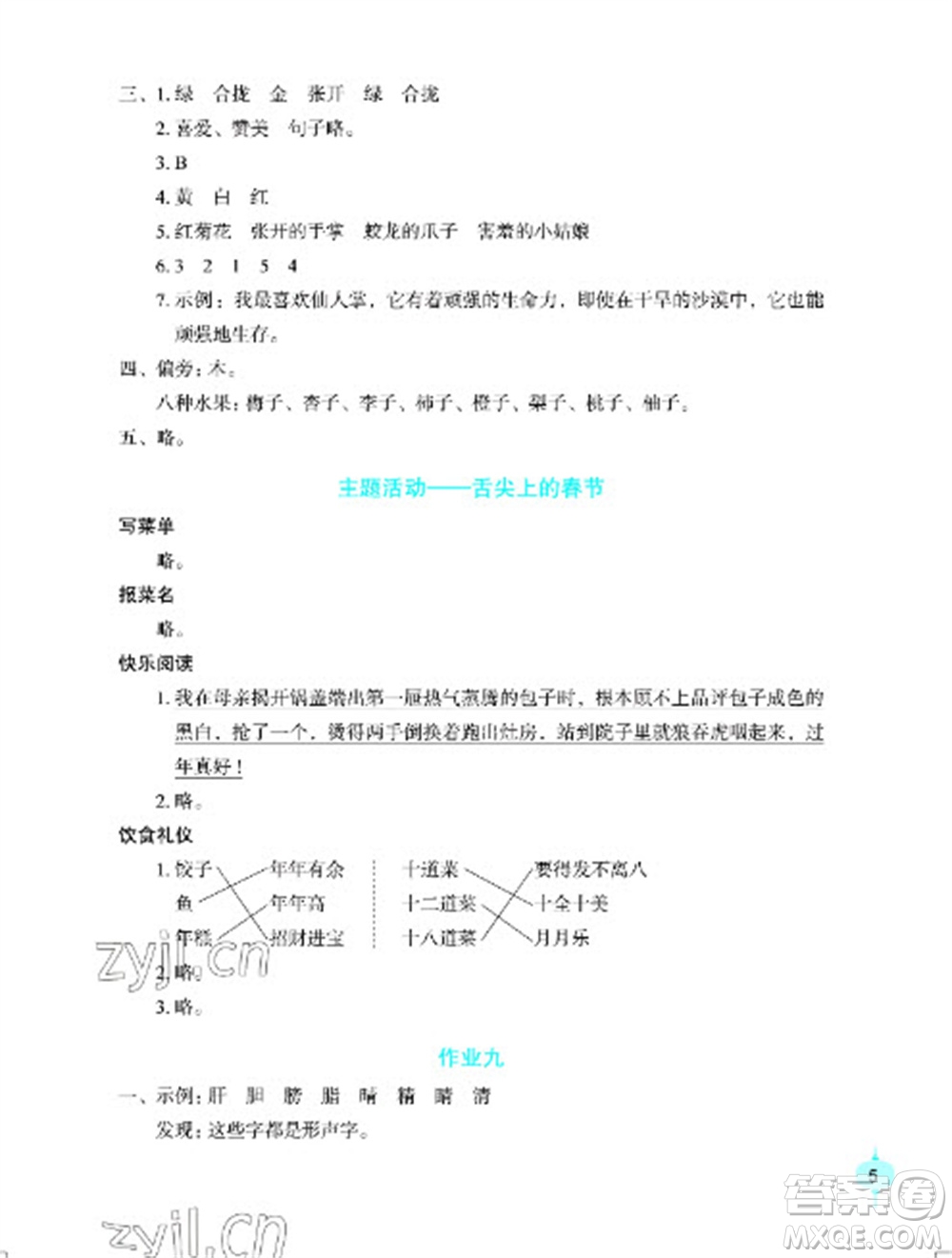 長(zhǎng)江少年兒童出版社2023寒假作業(yè)三年級(jí)語文人教版參考答案