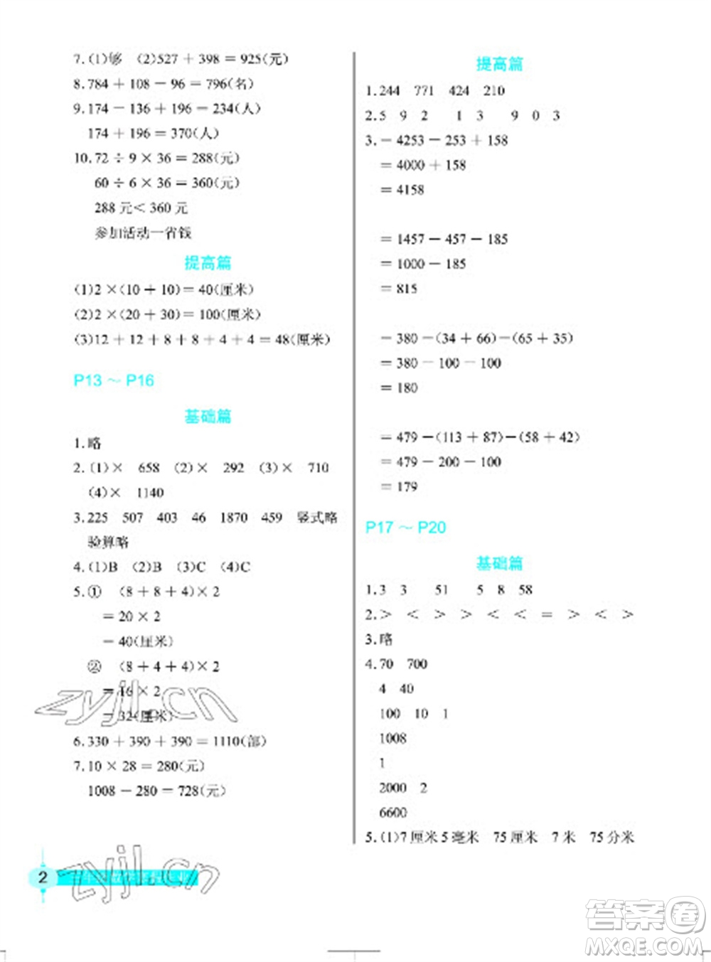 長江少年兒童出版社2023寒假作業(yè)三年級數(shù)學(xué)人教版參考答案