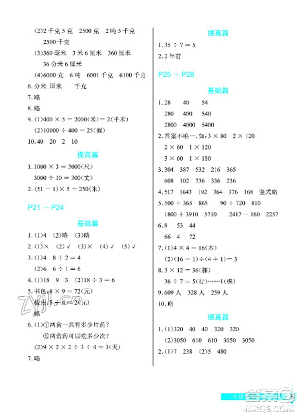 長江少年兒童出版社2023寒假作業(yè)三年級數(shù)學(xué)人教版參考答案