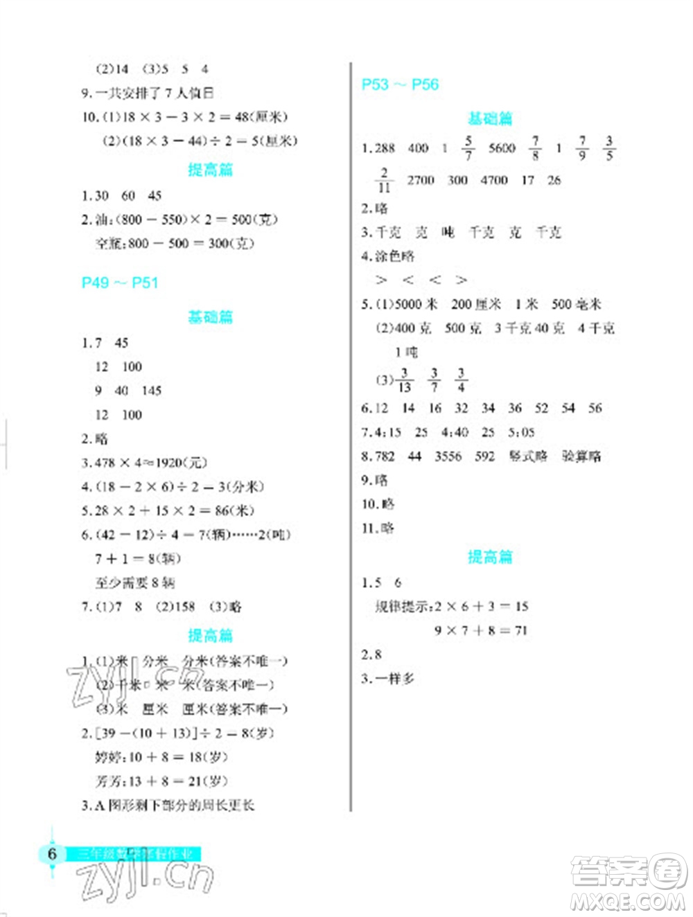 長江少年兒童出版社2023寒假作業(yè)三年級數(shù)學(xué)人教版參考答案