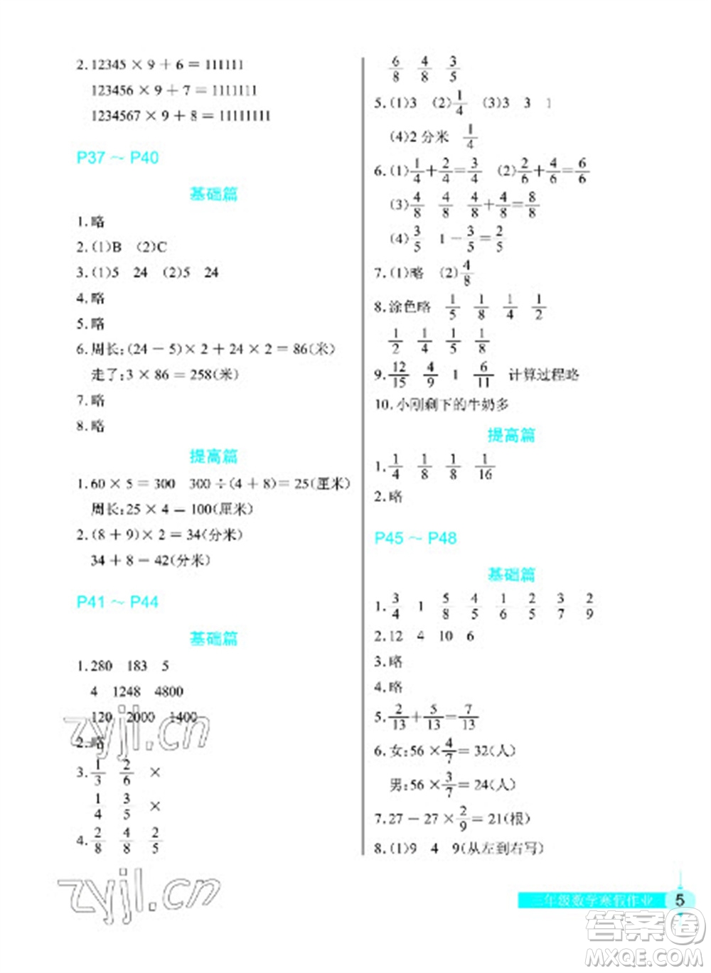 長江少年兒童出版社2023寒假作業(yè)三年級數(shù)學(xué)人教版參考答案