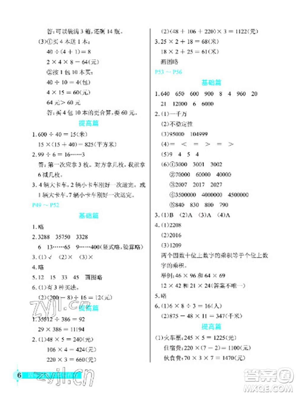 長江少年兒童出版社2023寒假作業(yè)四年級數(shù)學人教版參考答案