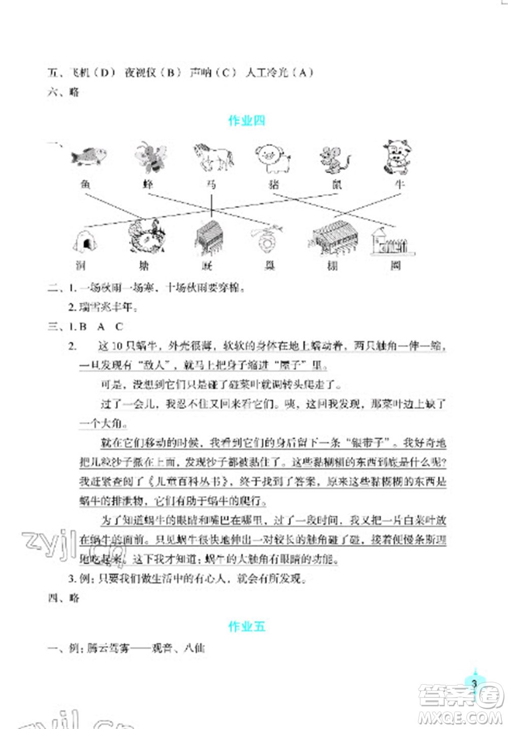 長(zhǎng)江少年兒童出版社2023寒假作業(yè)四年級(jí)語(yǔ)文人教版參考答案