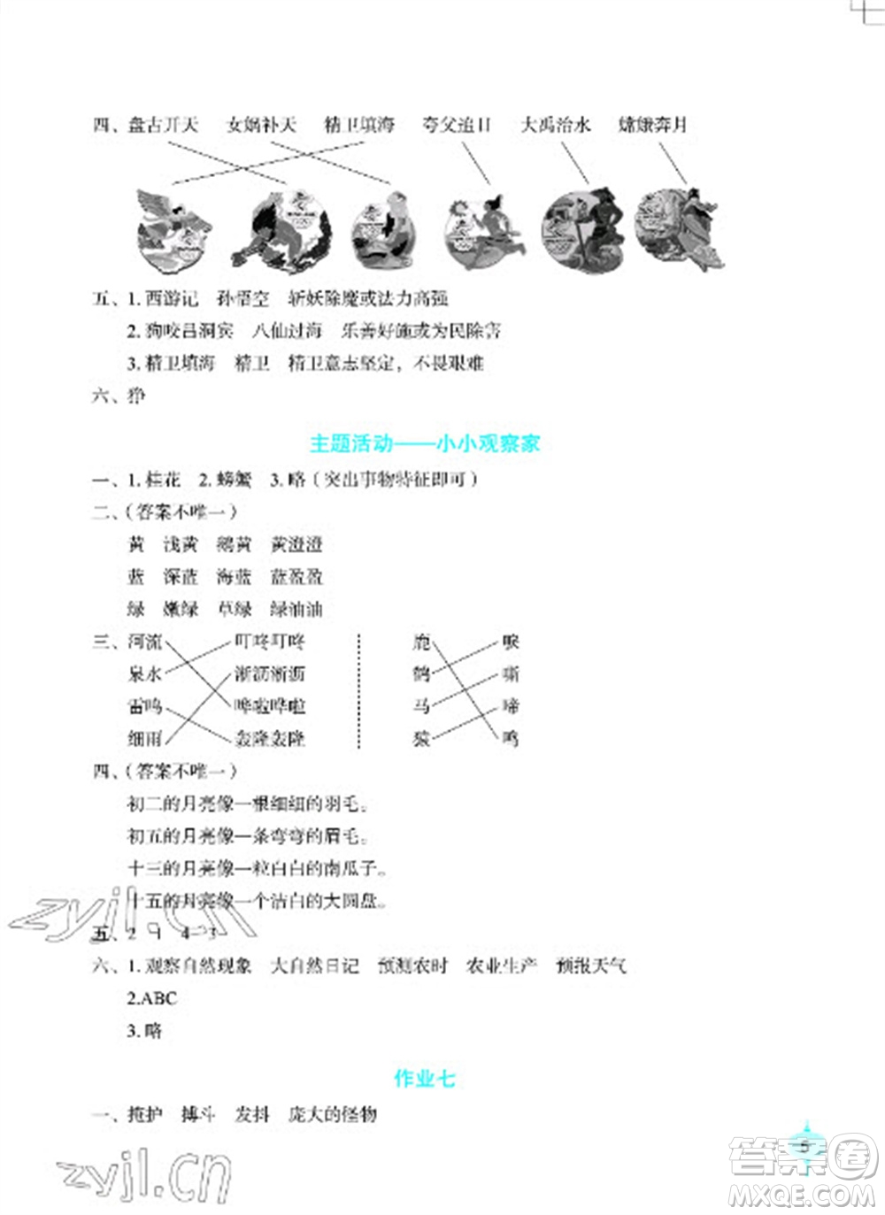 長(zhǎng)江少年兒童出版社2023寒假作業(yè)四年級(jí)語(yǔ)文人教版參考答案