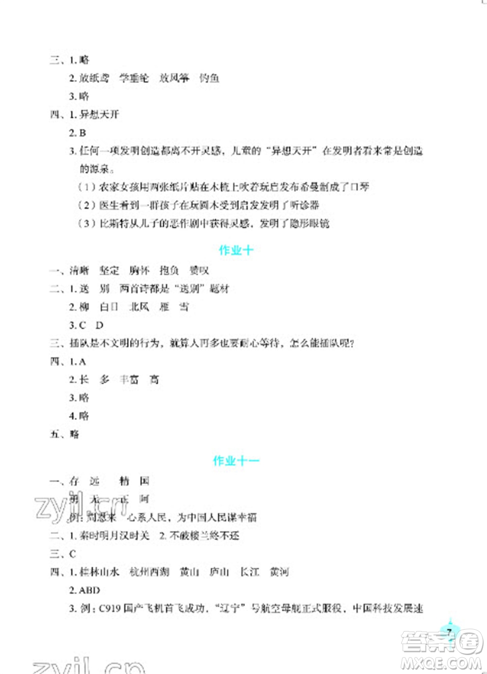 長(zhǎng)江少年兒童出版社2023寒假作業(yè)四年級(jí)語(yǔ)文人教版參考答案