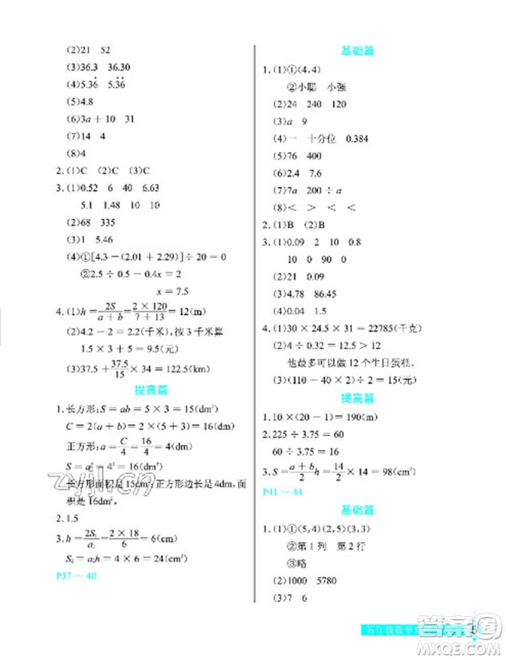 長(zhǎng)江少年兒童出版社2023寒假作業(yè)五年級(jí)數(shù)學(xué)人教版參考答案