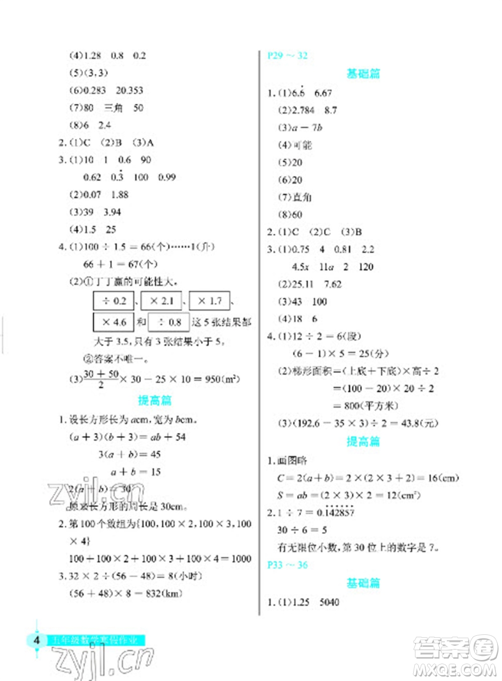 長(zhǎng)江少年兒童出版社2023寒假作業(yè)五年級(jí)數(shù)學(xué)人教版參考答案