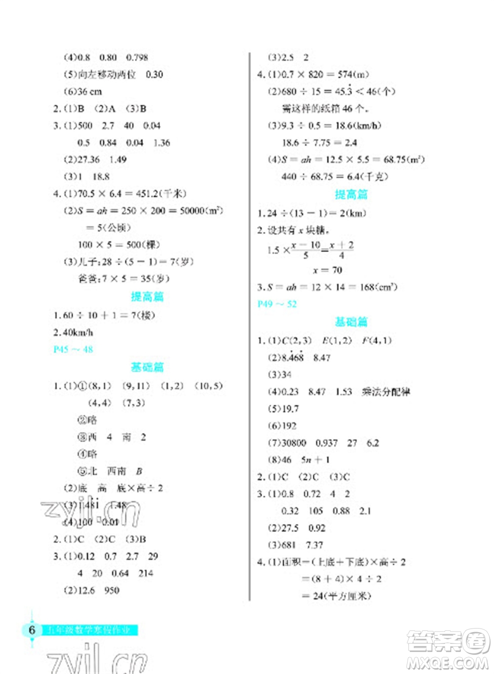 長(zhǎng)江少年兒童出版社2023寒假作業(yè)五年級(jí)數(shù)學(xué)人教版參考答案