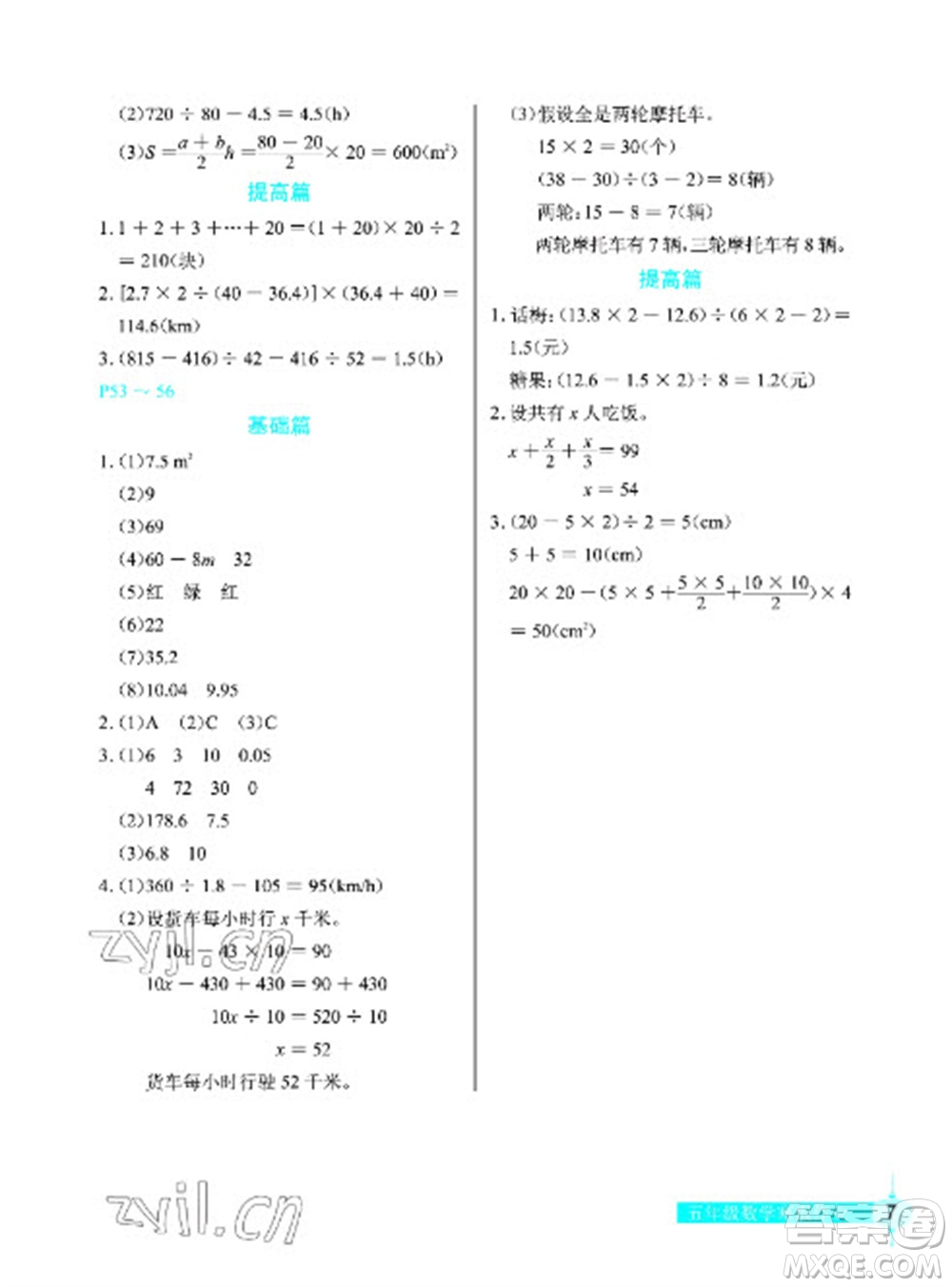 長(zhǎng)江少年兒童出版社2023寒假作業(yè)五年級(jí)數(shù)學(xué)人教版參考答案