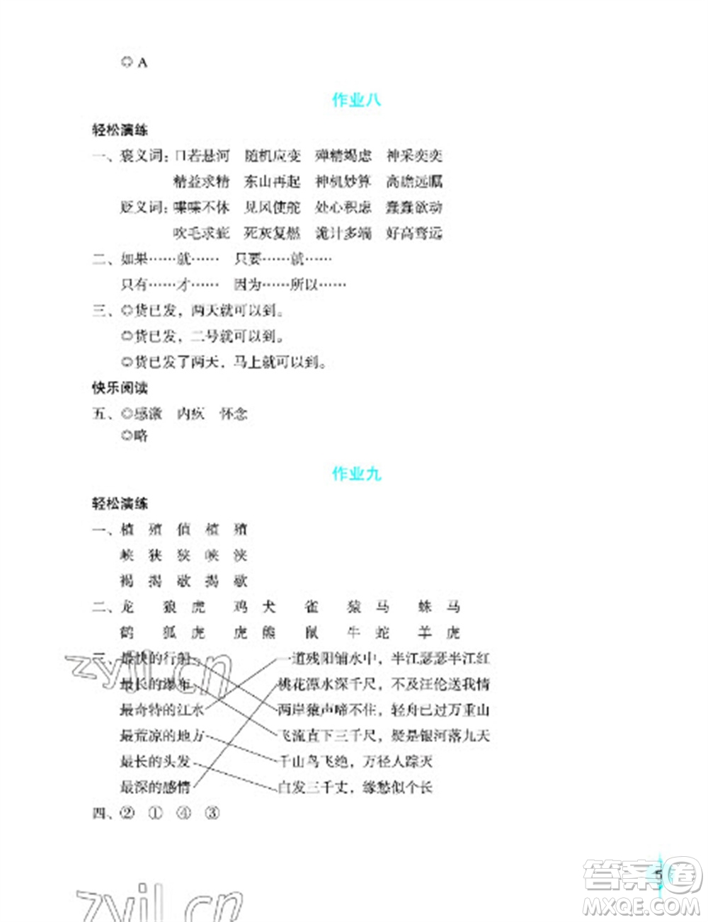 長江少年兒童出版社2023寒假作業(yè)五年級語文人教版參考答案