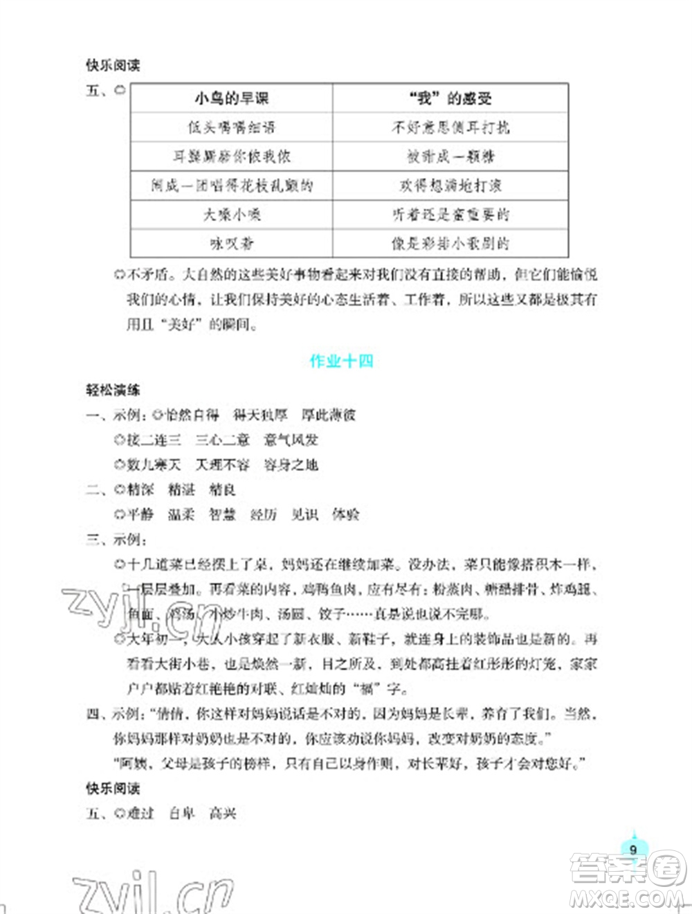 長江少年兒童出版社2023寒假作業(yè)五年級語文人教版參考答案