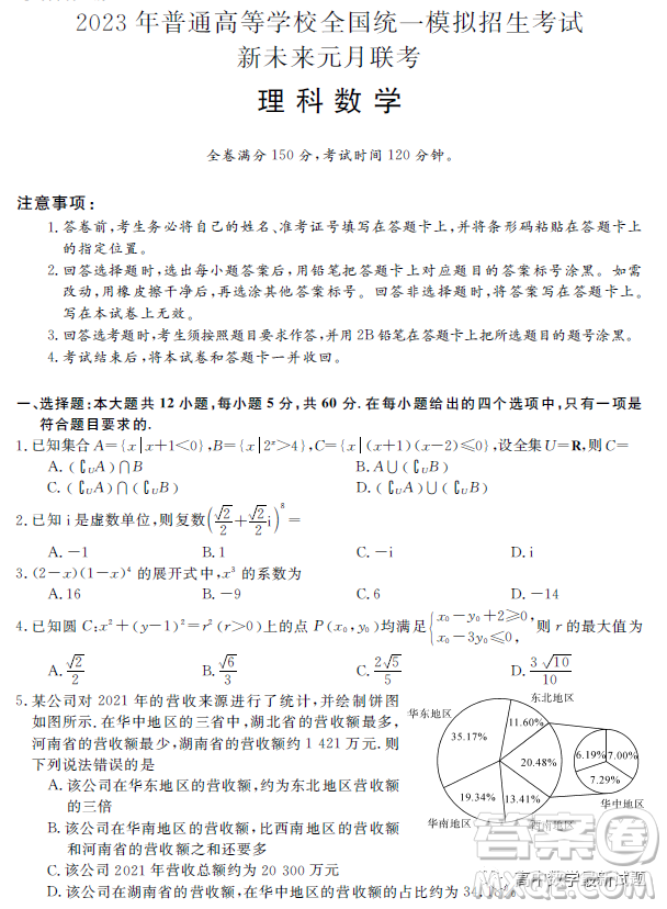 2023屆新未來元月聯(lián)考理科數(shù)學(xué)試題答案