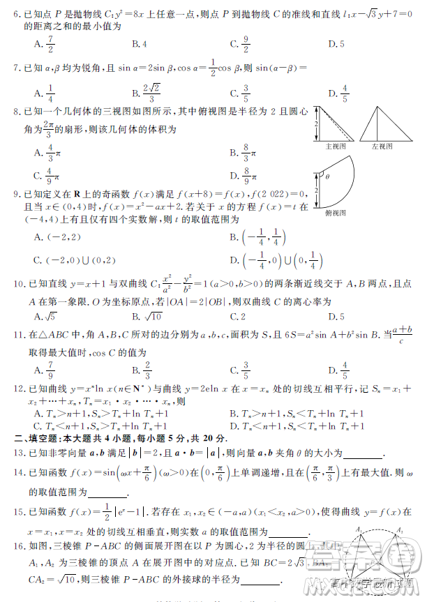 2023屆新未來元月聯(lián)考理科數(shù)學(xué)試題答案