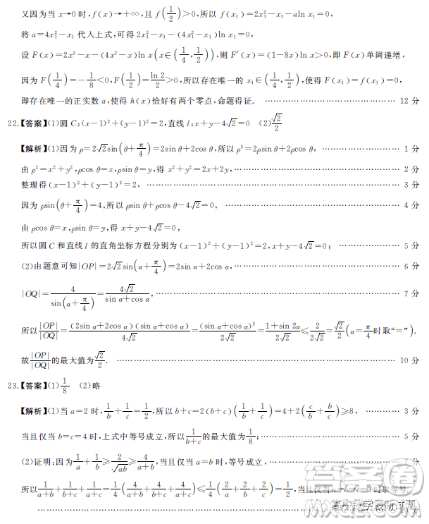 2023屆新未來元月聯(lián)考理科數(shù)學(xué)試題答案