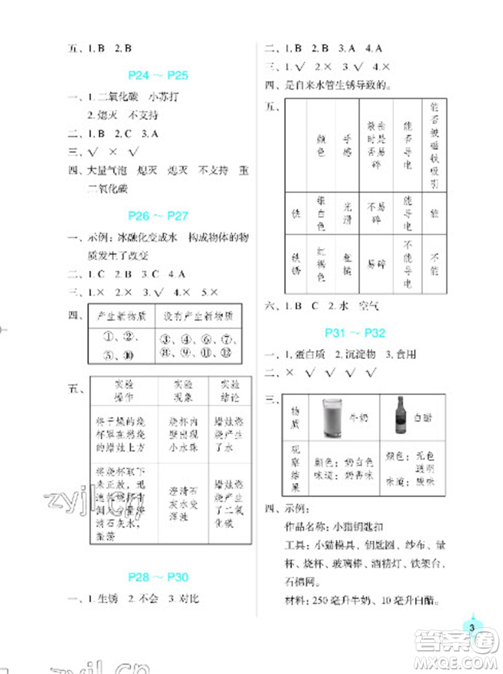 長江少年兒童出版社2023寒假作業(yè)五年級(jí)科學(xué)粵教版參考答案