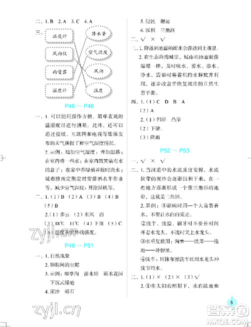 長江少年兒童出版社2023寒假作業(yè)五年級(jí)科學(xué)粵教版參考答案