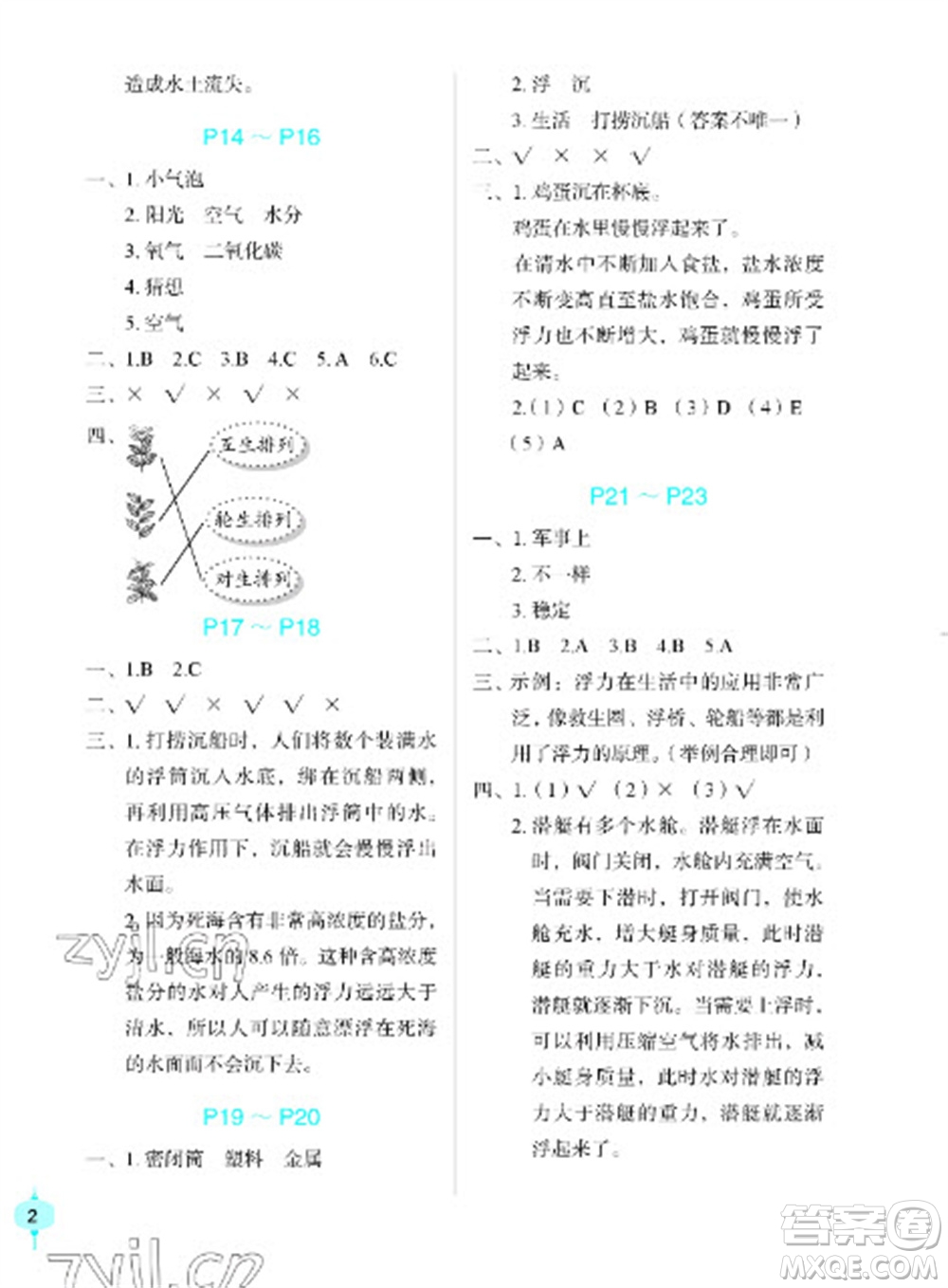 長江少年兒童出版社2023寒假作業(yè)五年級(jí)科學(xué)粵教版參考答案