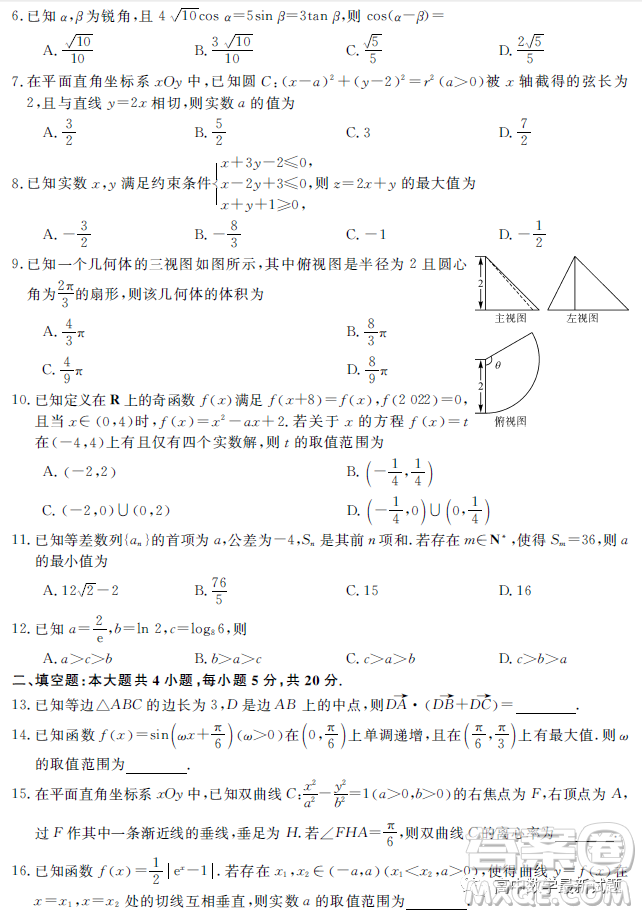 2023屆新未來元月聯(lián)考文科數(shù)學(xué)試題答案