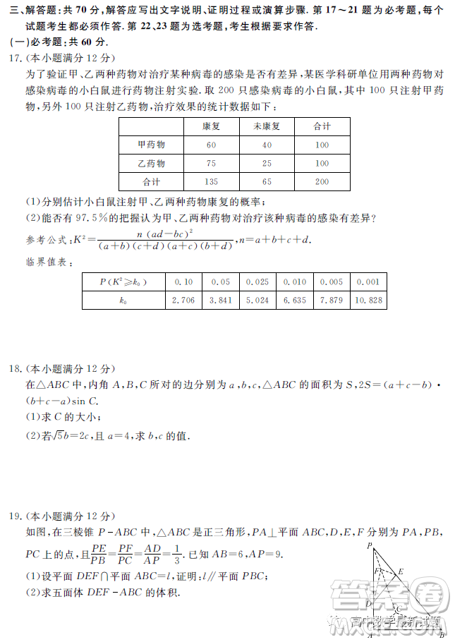 2023屆新未來元月聯(lián)考文科數(shù)學(xué)試題答案