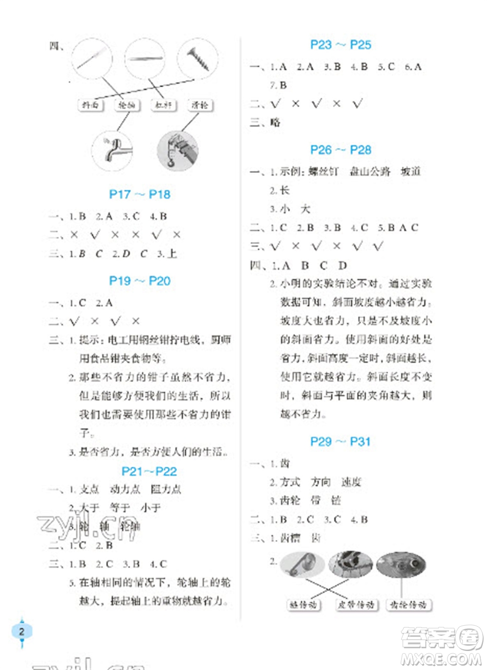 長(zhǎng)江少年兒童出版社2023寒假作業(yè)六年級(jí)科學(xué)粵教版參考答案